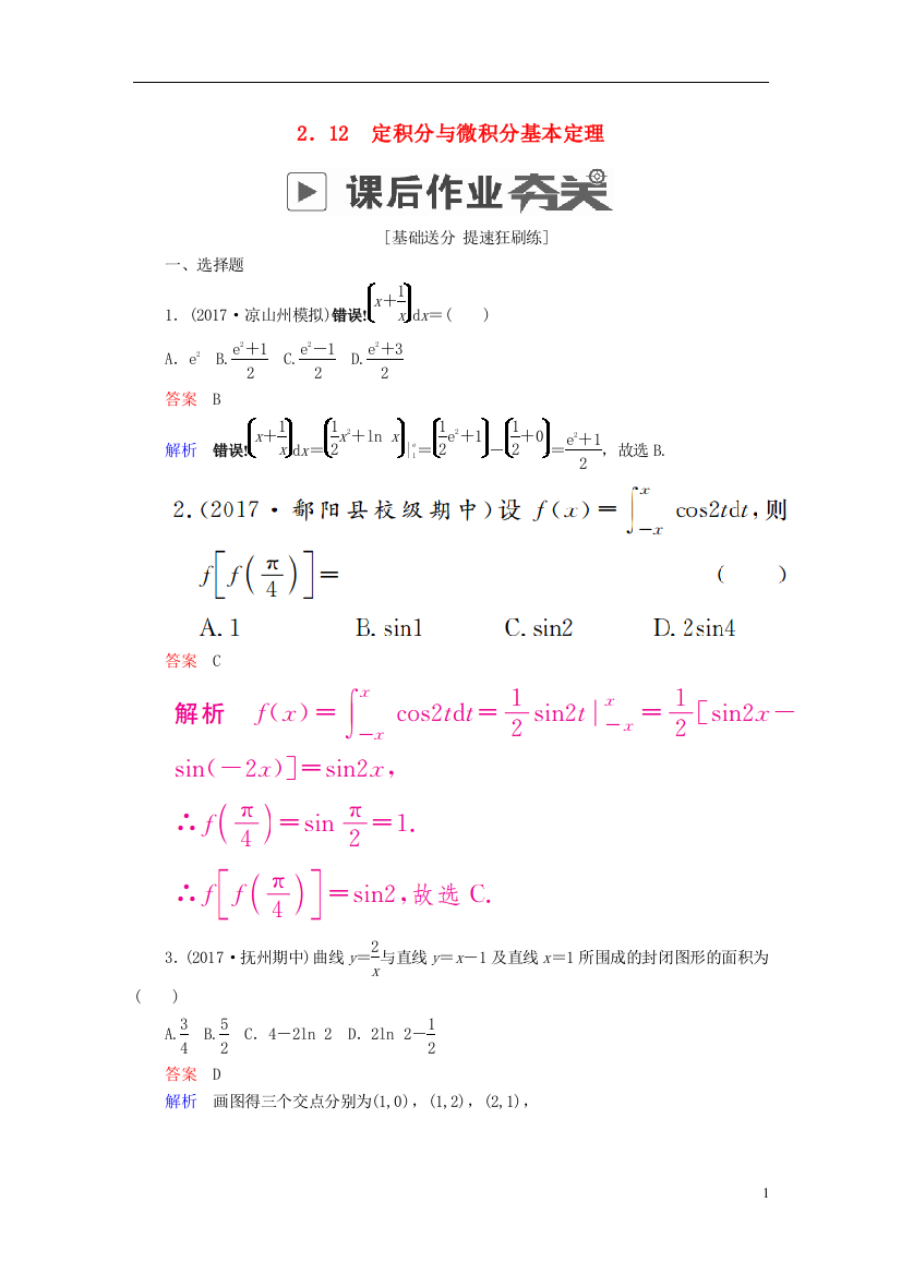 高考数学一轮复习