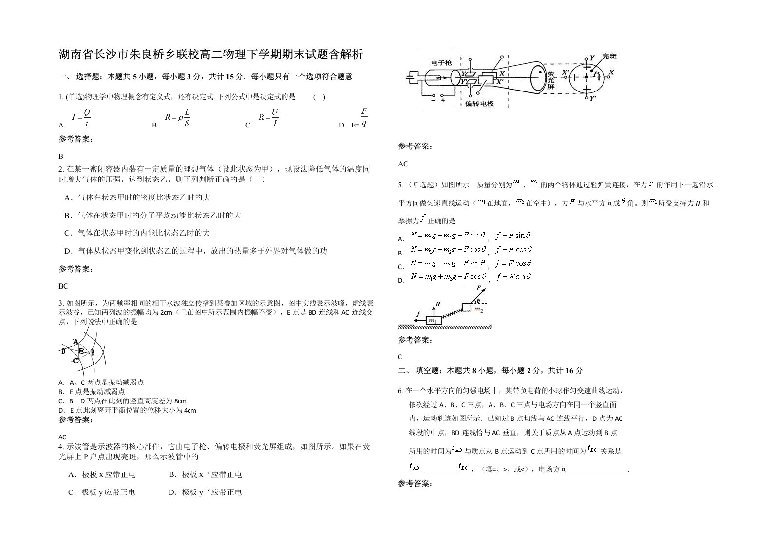 湖南省长沙市朱良桥乡联校高二物理下学期期末试题含解析