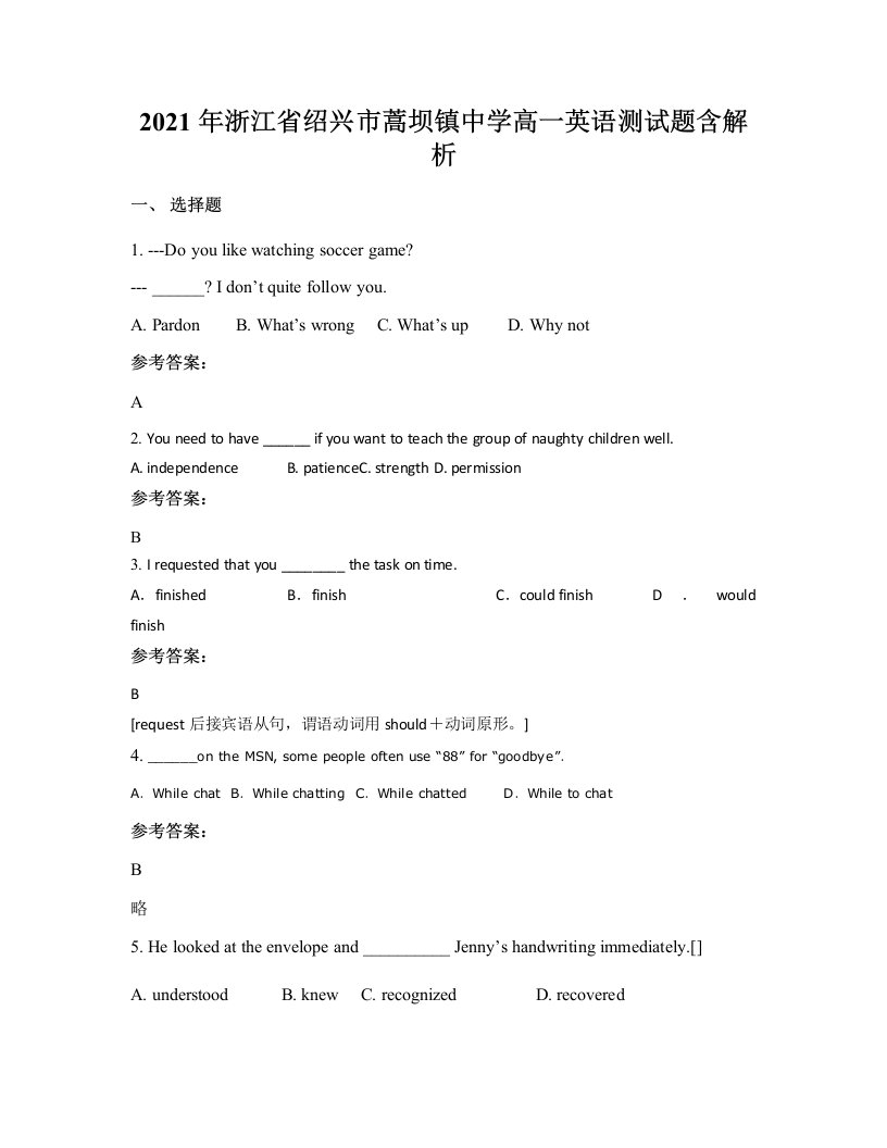 2021年浙江省绍兴市蒿坝镇中学高一英语测试题含解析