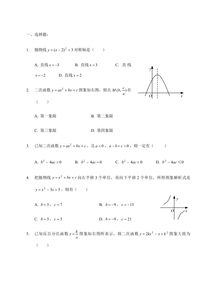 初中二次函数测试题及答案样稿