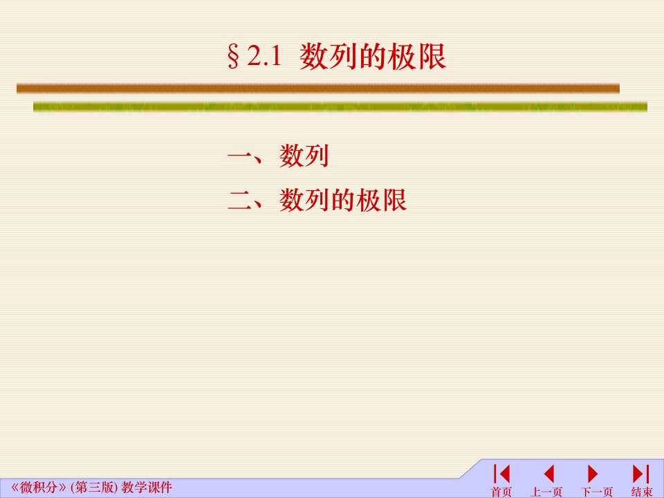经济应用数学基础数列的极限课件