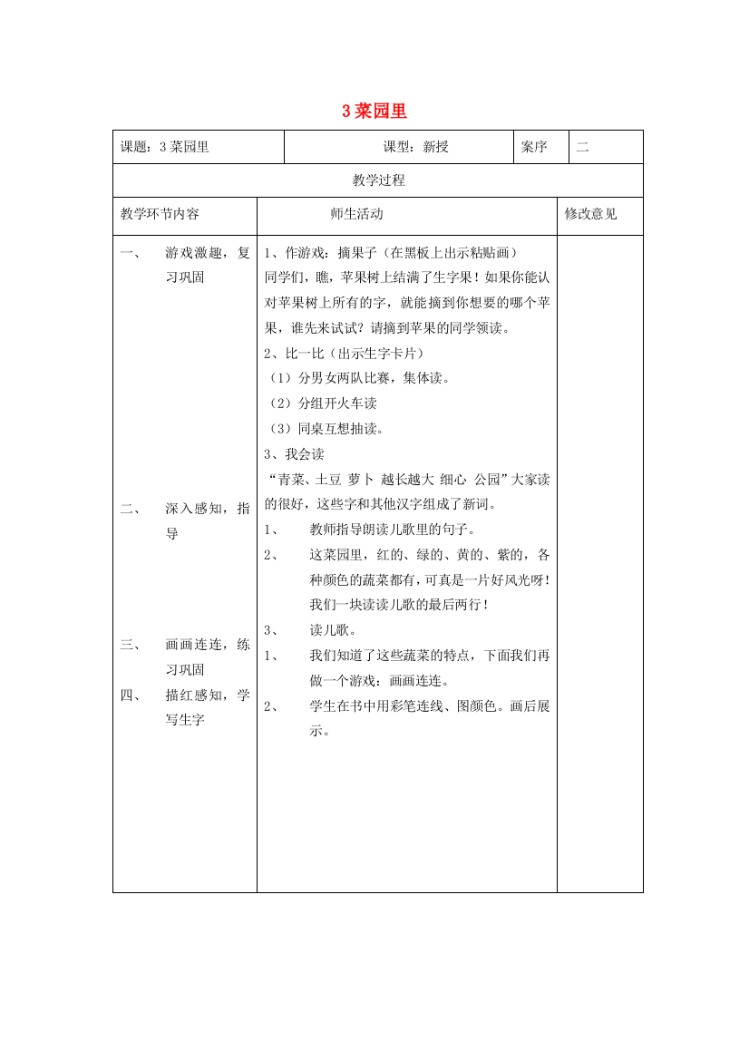 一年级语文上册