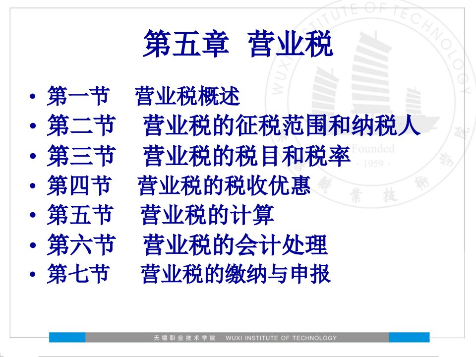 纳税基础与实务之营业税概述109页PPT