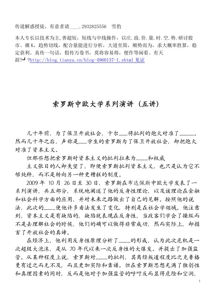 索罗斯中欧大学系列演讲全五讲