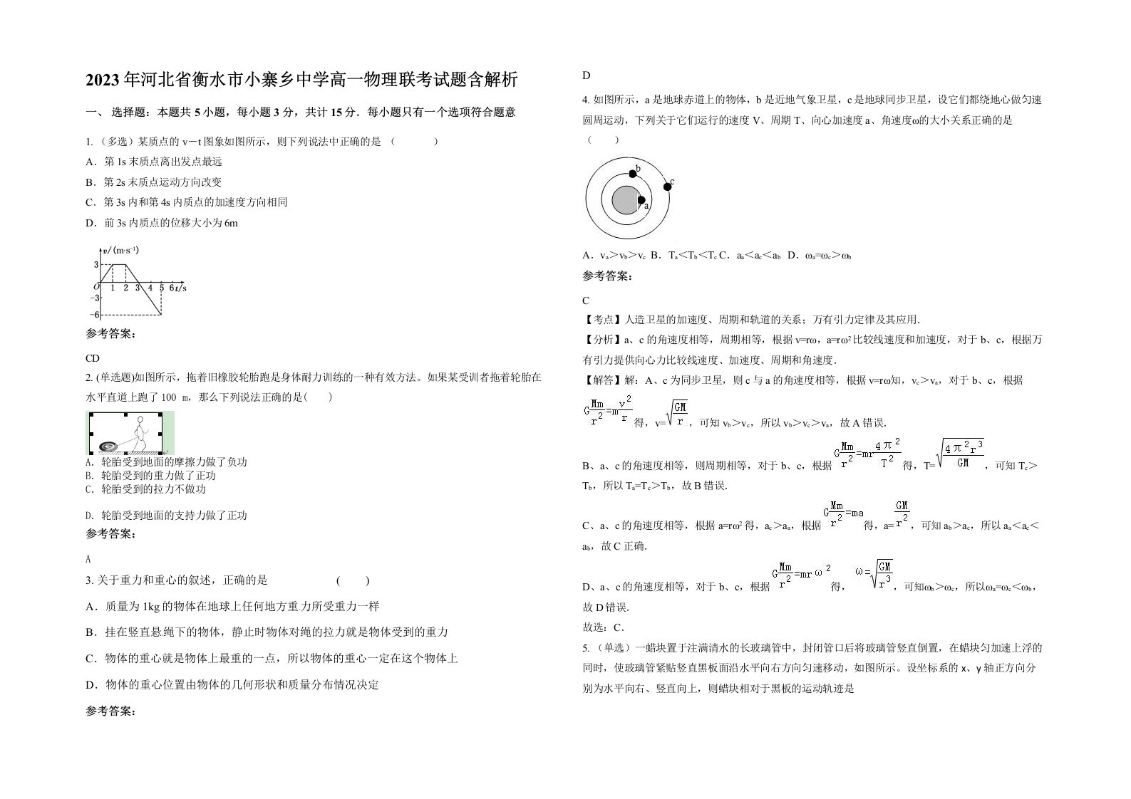 2023年河北省衡水市小寨乡中学高一物理联考试题含解析