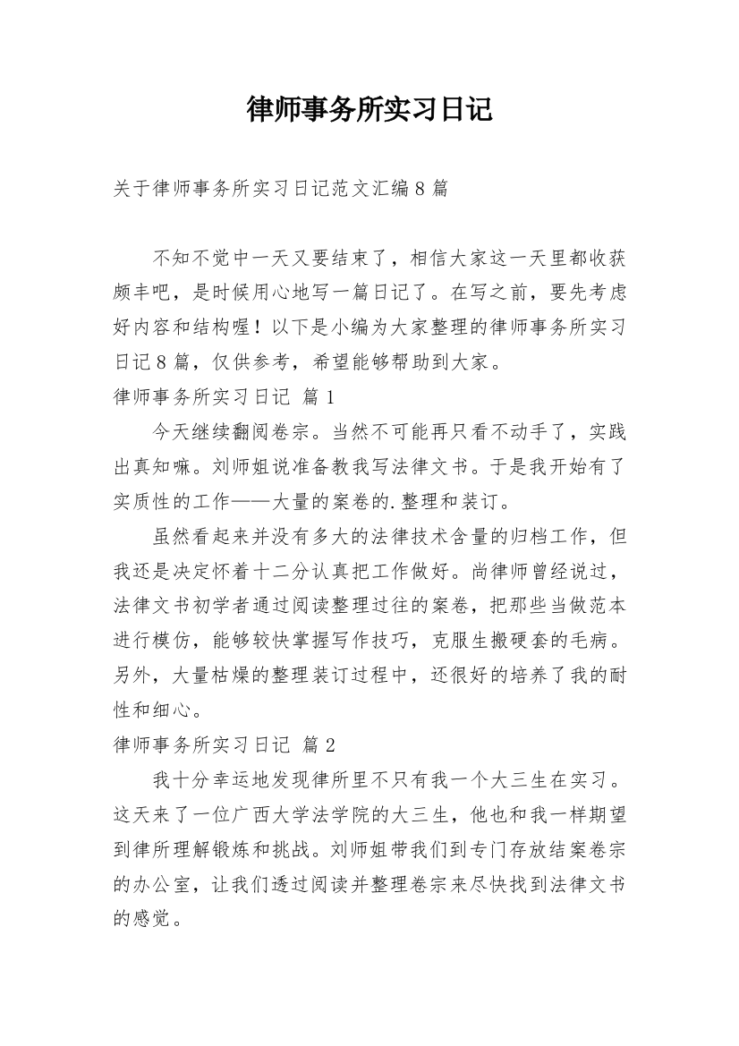 律师事务所实习日记_210