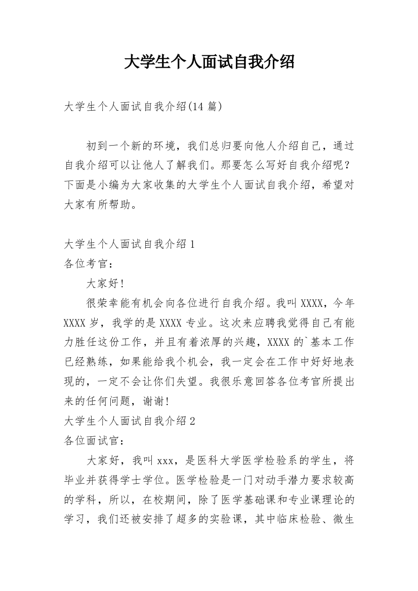 大学生个人面试自我介绍_10