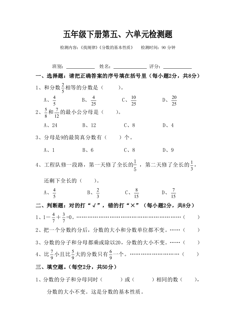 苏教版五年级数学下册测试卷