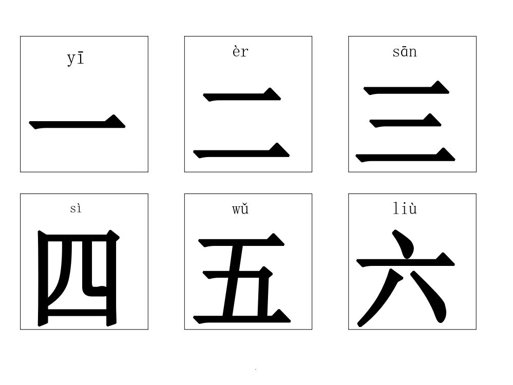 儿童识字卡片