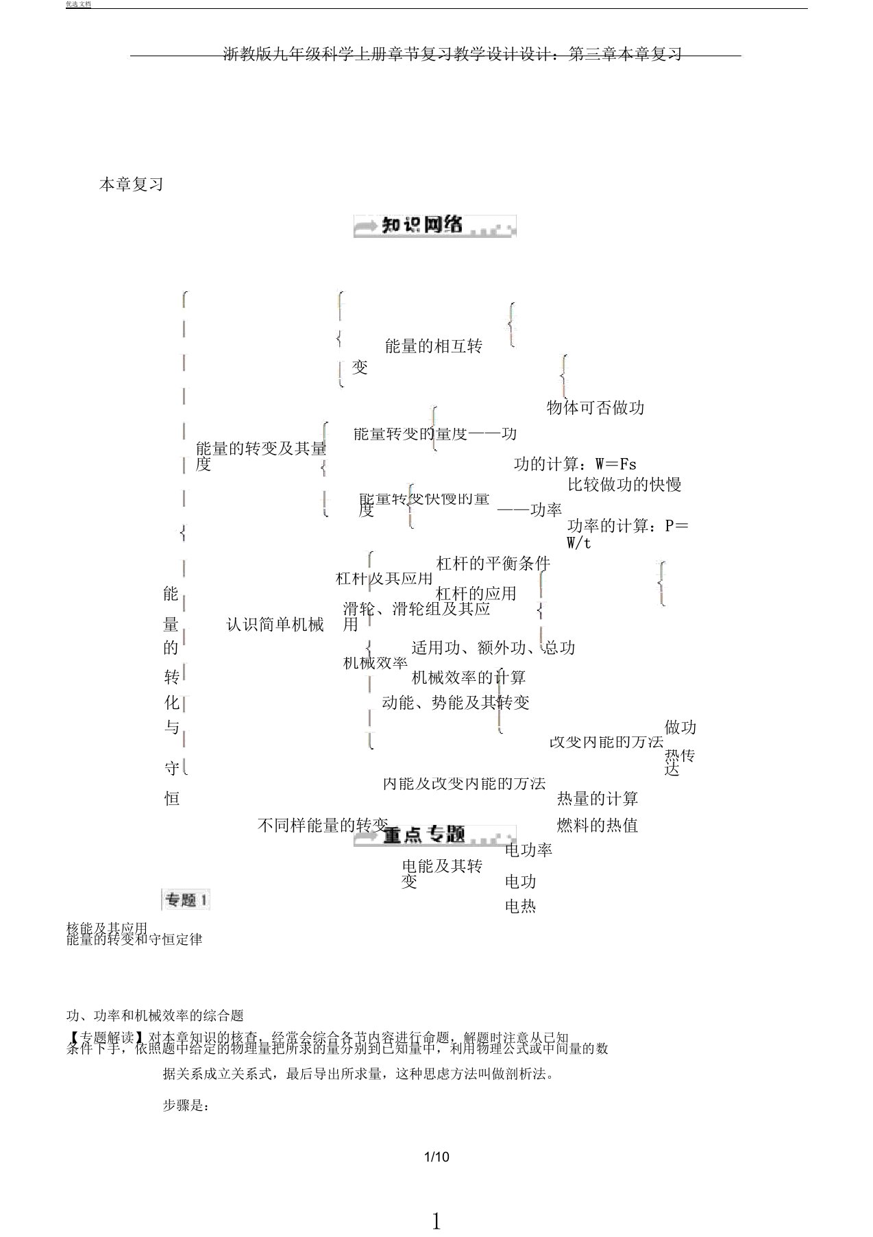 浙教版九年级科学上册章节复习计划学案设计第三章本章复习计划