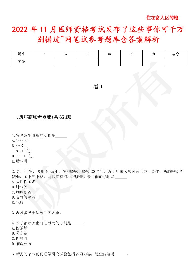 2022年11月医师资格考试发布了这些事你可千万别错过^网笔试参考题库含答案解析