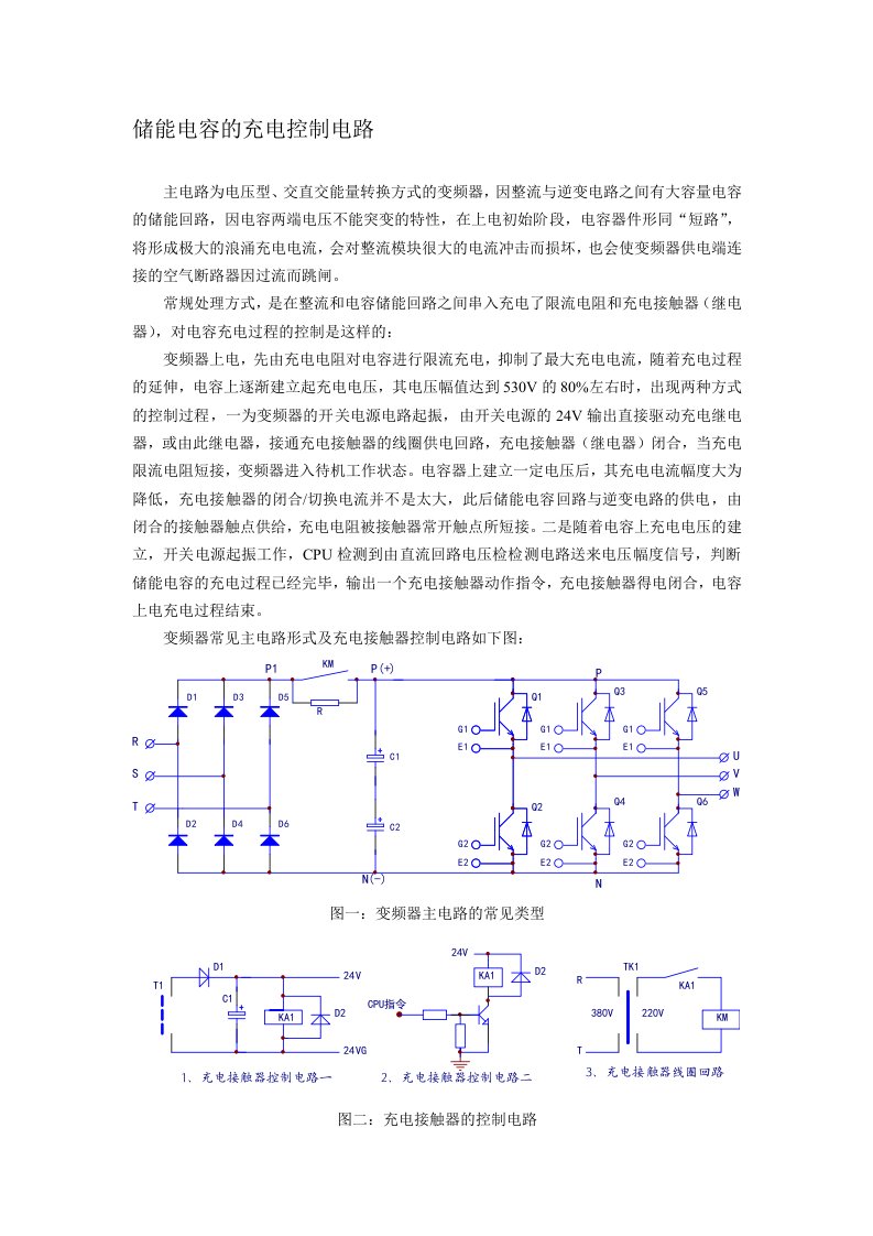 储能电容的充电控制电路