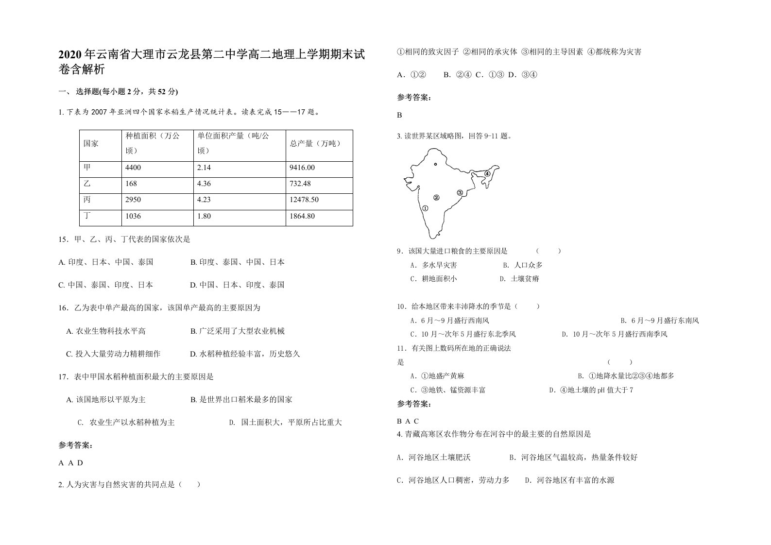 2020年云南省大理市云龙县第二中学高二地理上学期期末试卷含解析