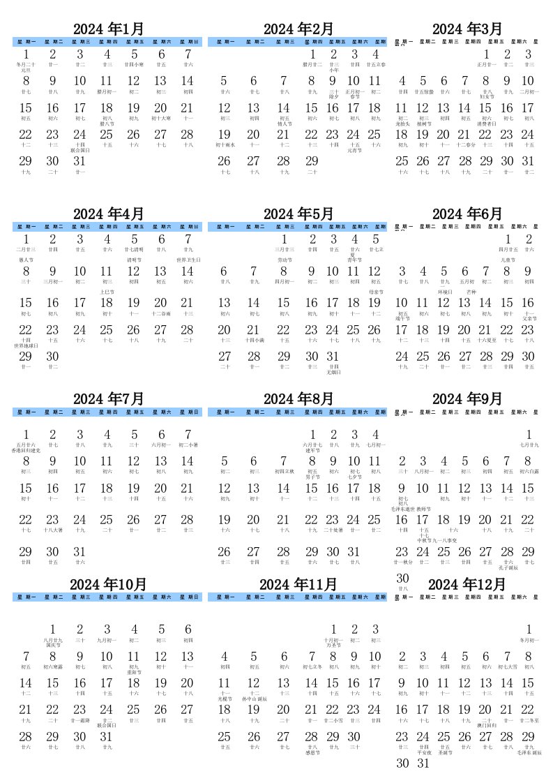 2024年日历表A4竖版打印版-含农历节气节假日