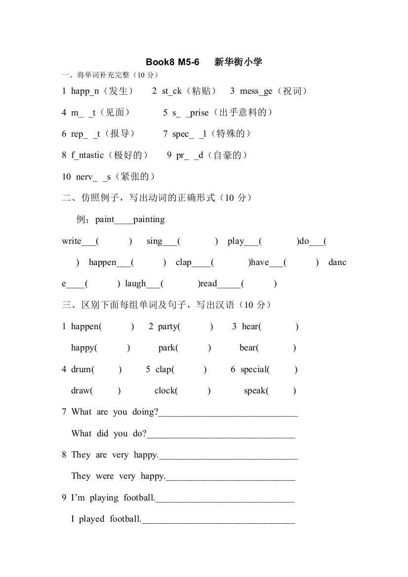 【小学中学教育精选】第八册