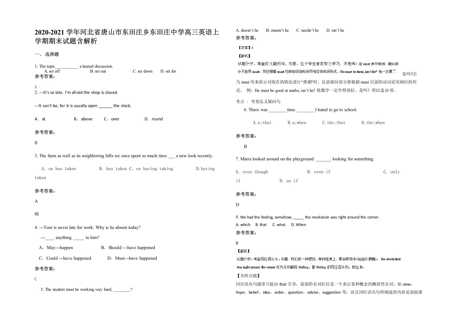 2020-2021学年河北省唐山市东田庄乡东田庄中学高三英语上学期期末试题含解析