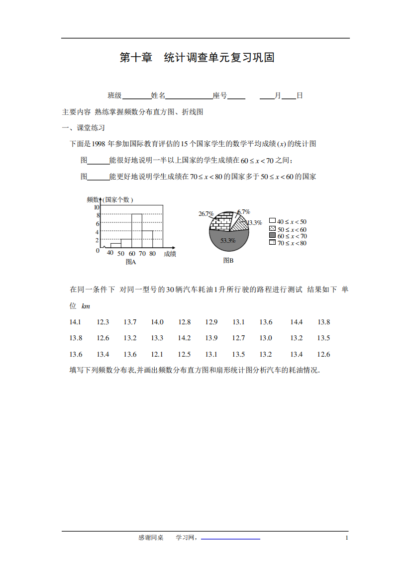 人教版统计调查单元复习题(附答案)