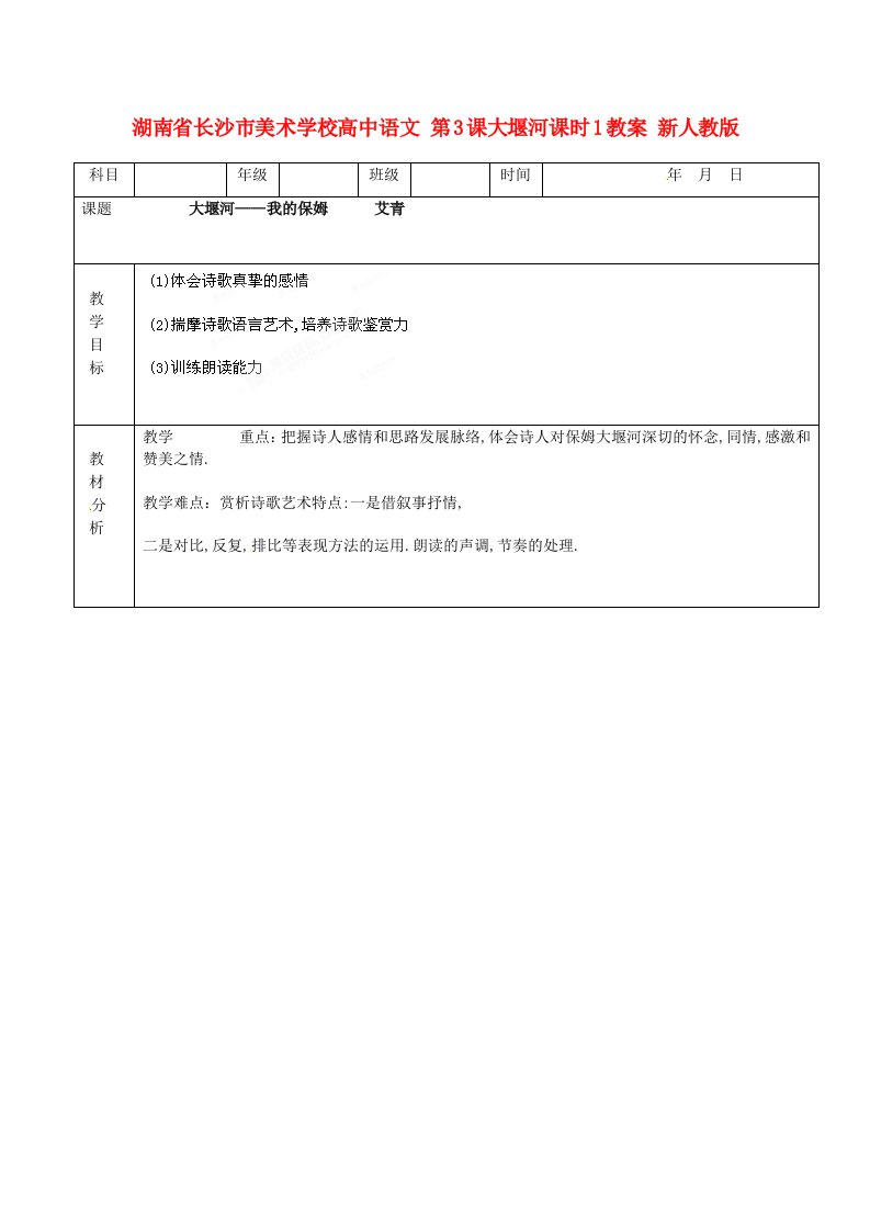 湖南省长沙市美术学校高中语文