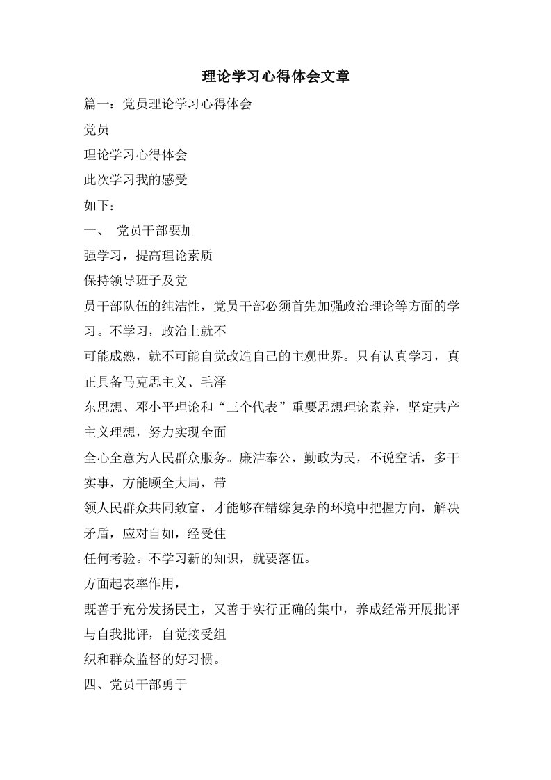 理论学习心得体会文章