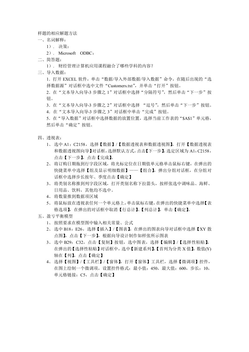 财经管理中的计算应用样题解题方法