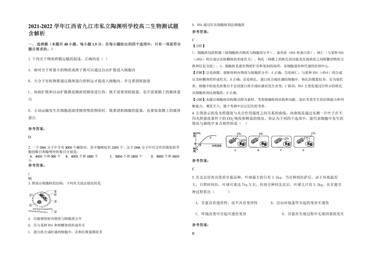 2021-2022学年江西省九江市私立陶渊明学校高二生物测试题含解析