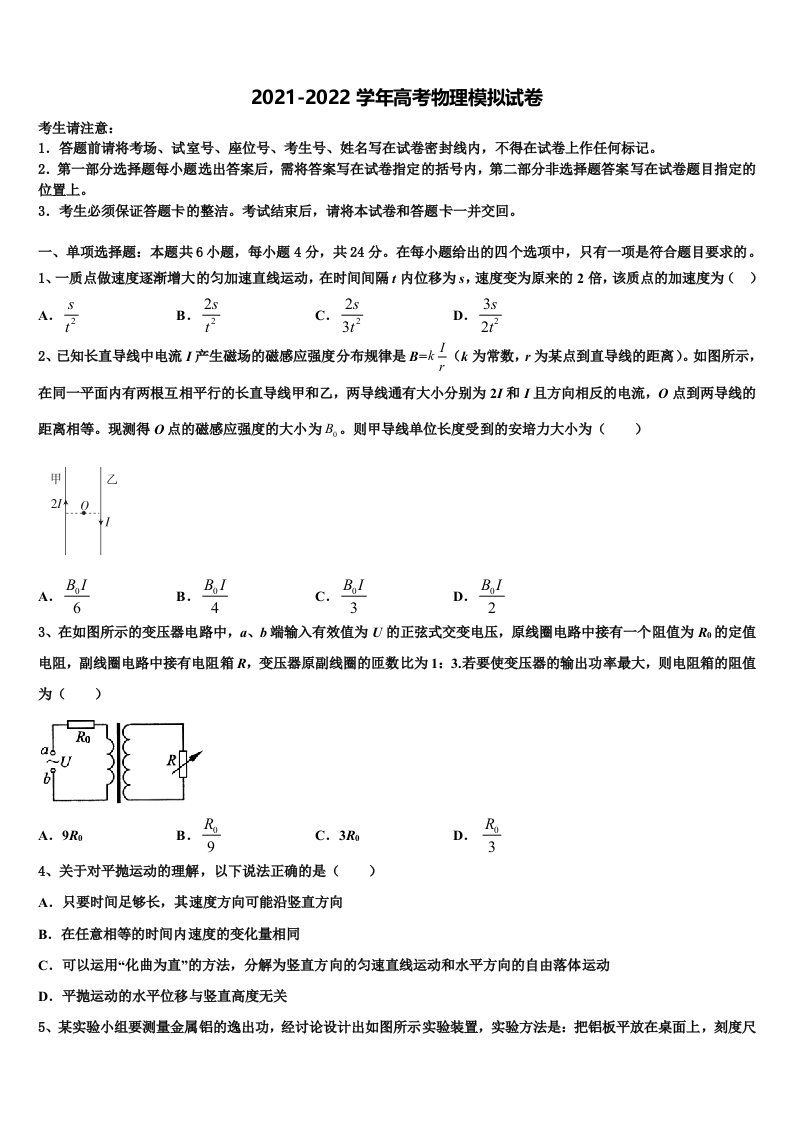 2022年江苏省南通市如皋中学高三下第一次测试物理试题含解析