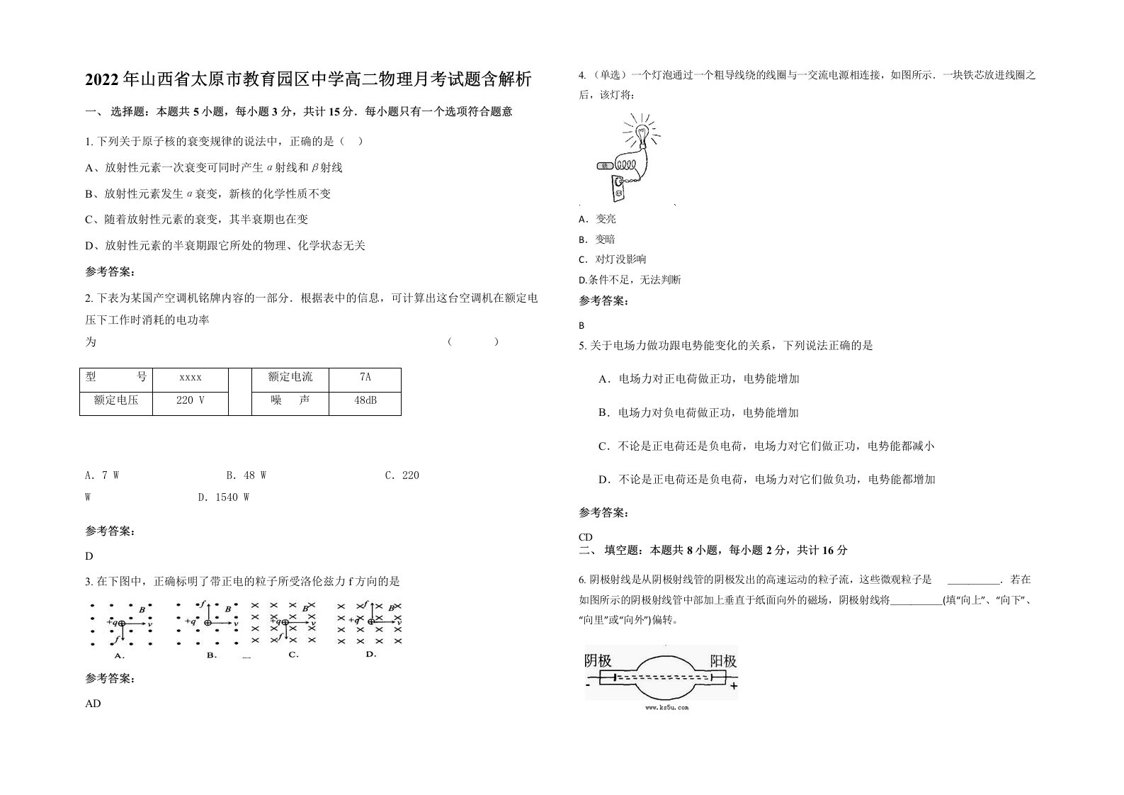 2022年山西省太原市教育园区中学高二物理月考试题含解析