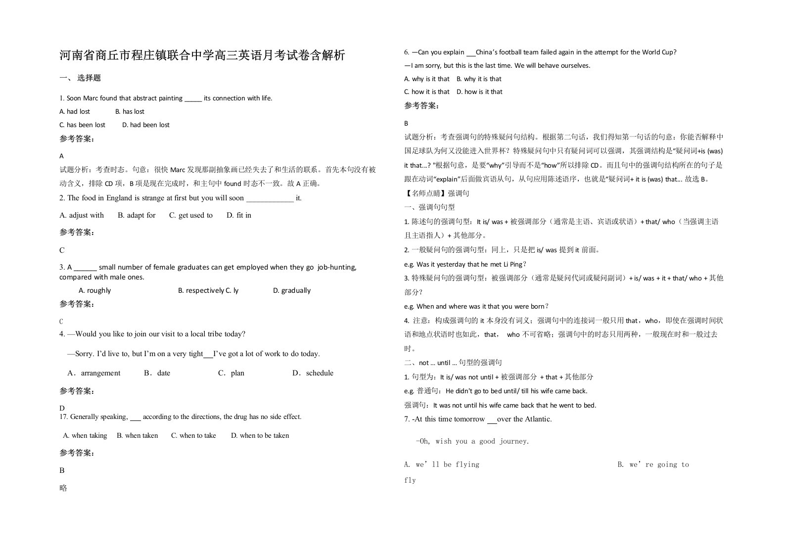 河南省商丘市程庄镇联合中学高三英语月考试卷含解析