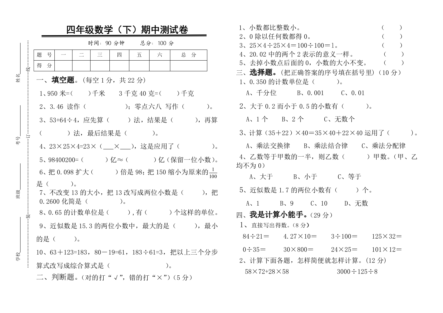 2015年四年级数学期中试卷