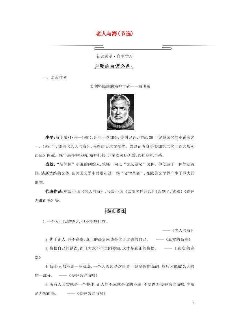 2021_2022学年新教材高中语文第三单元9老人与海节选学案部编版选择性必修上册