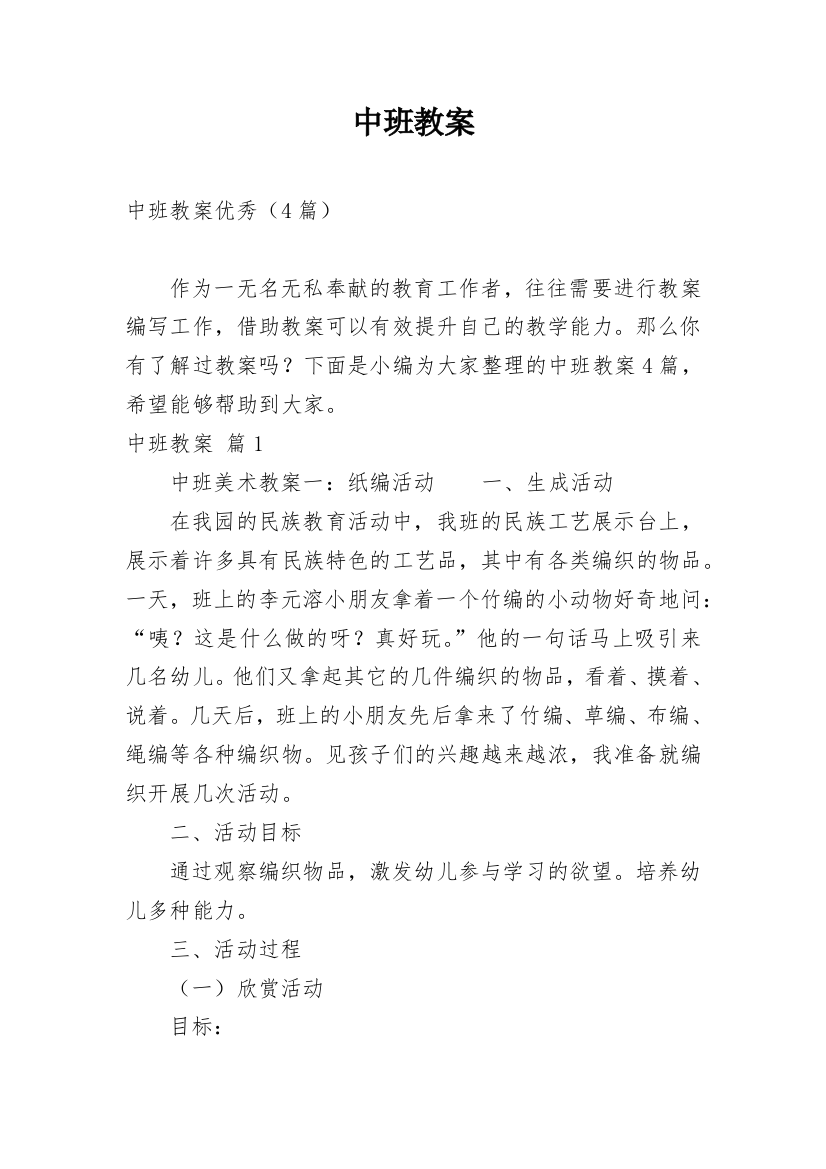 中班教案_188