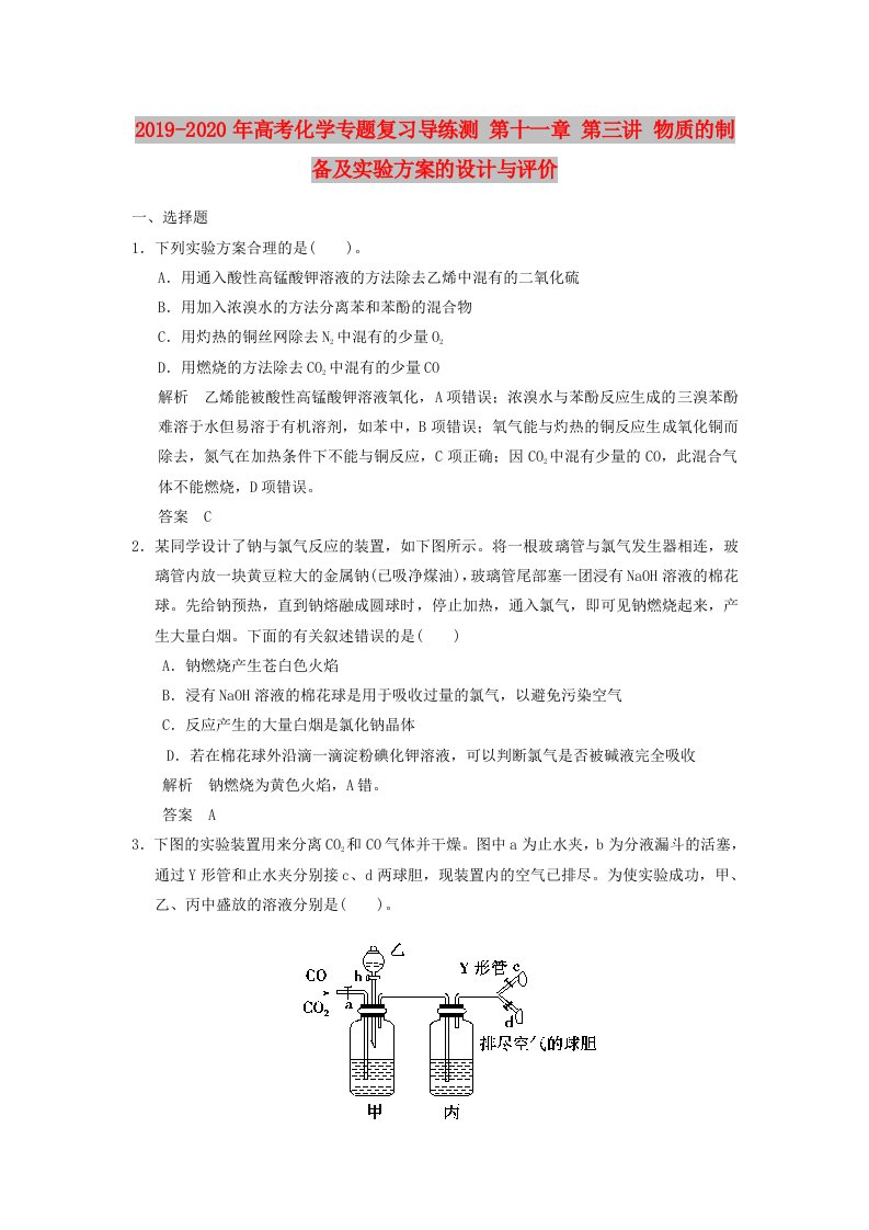 2019-2020年高考化学专题复习导练测