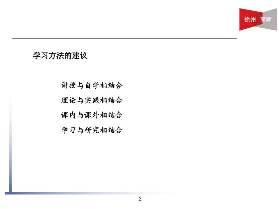 小学课程与教学论ppt课件