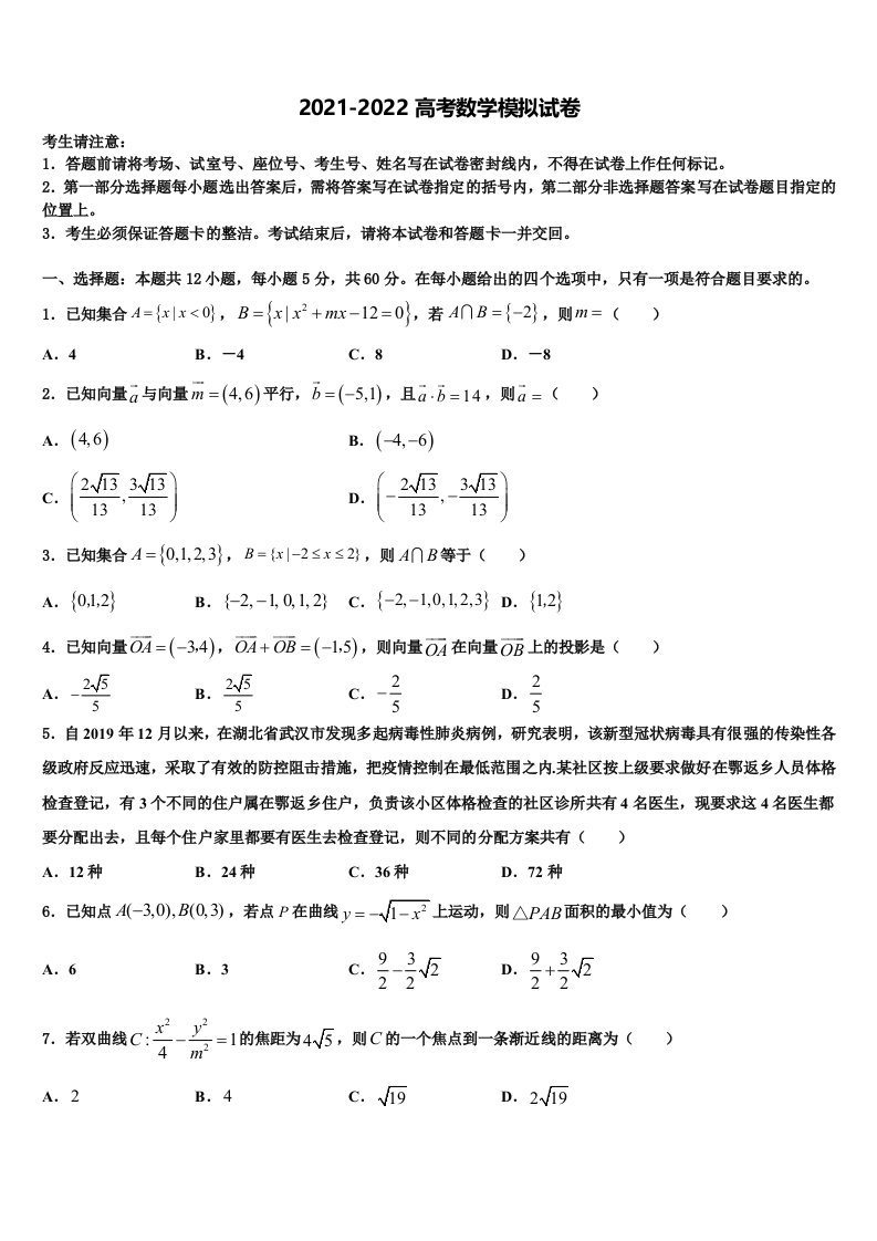 2022届河南省许昌高级中学高三下学期一模考试数学试题含解析