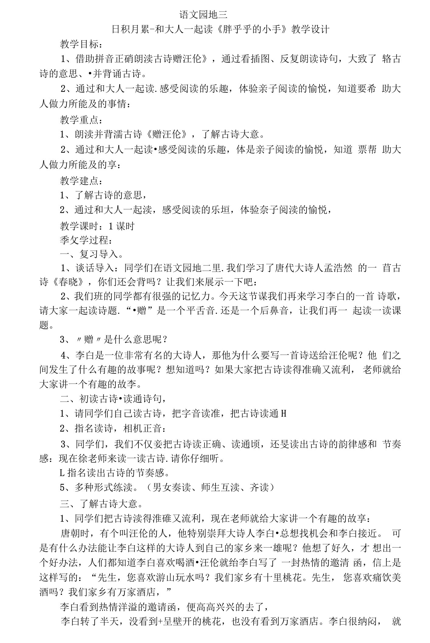 统编部编一下语文日积月累+和大人一起读：…2获奖公开课教案教学设计