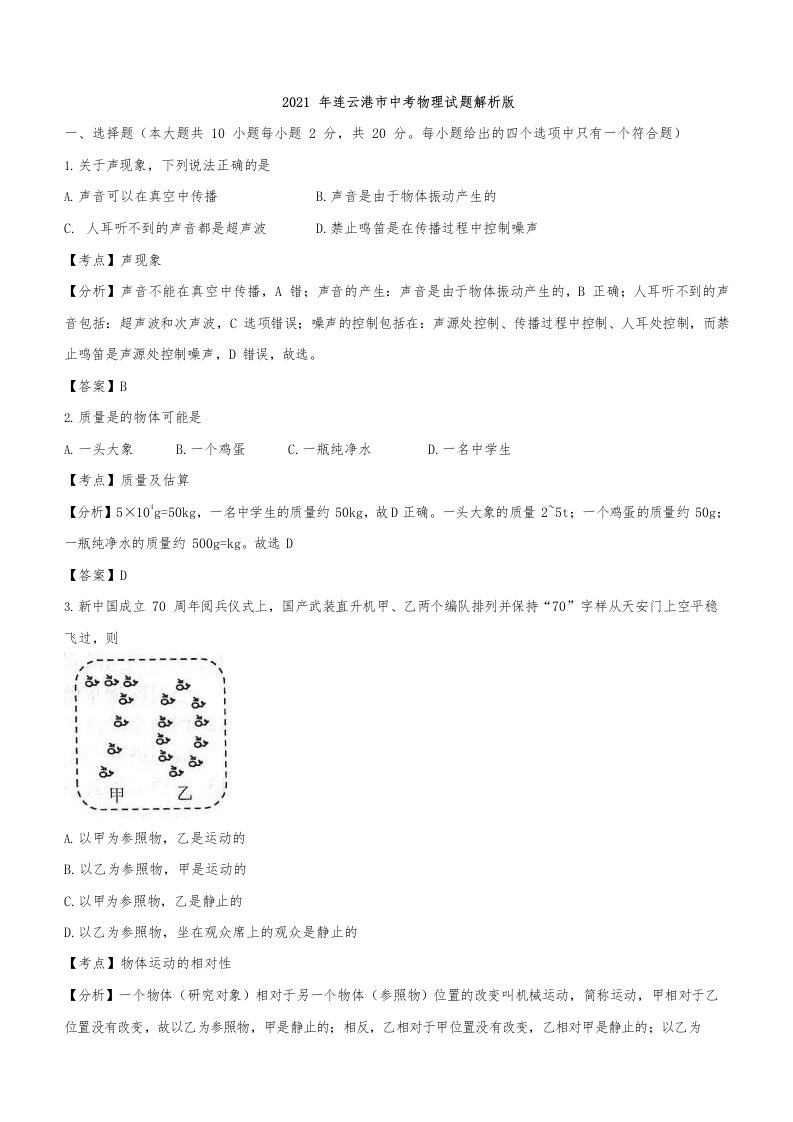 2021年江苏省各地市中考物理试题4套含答案