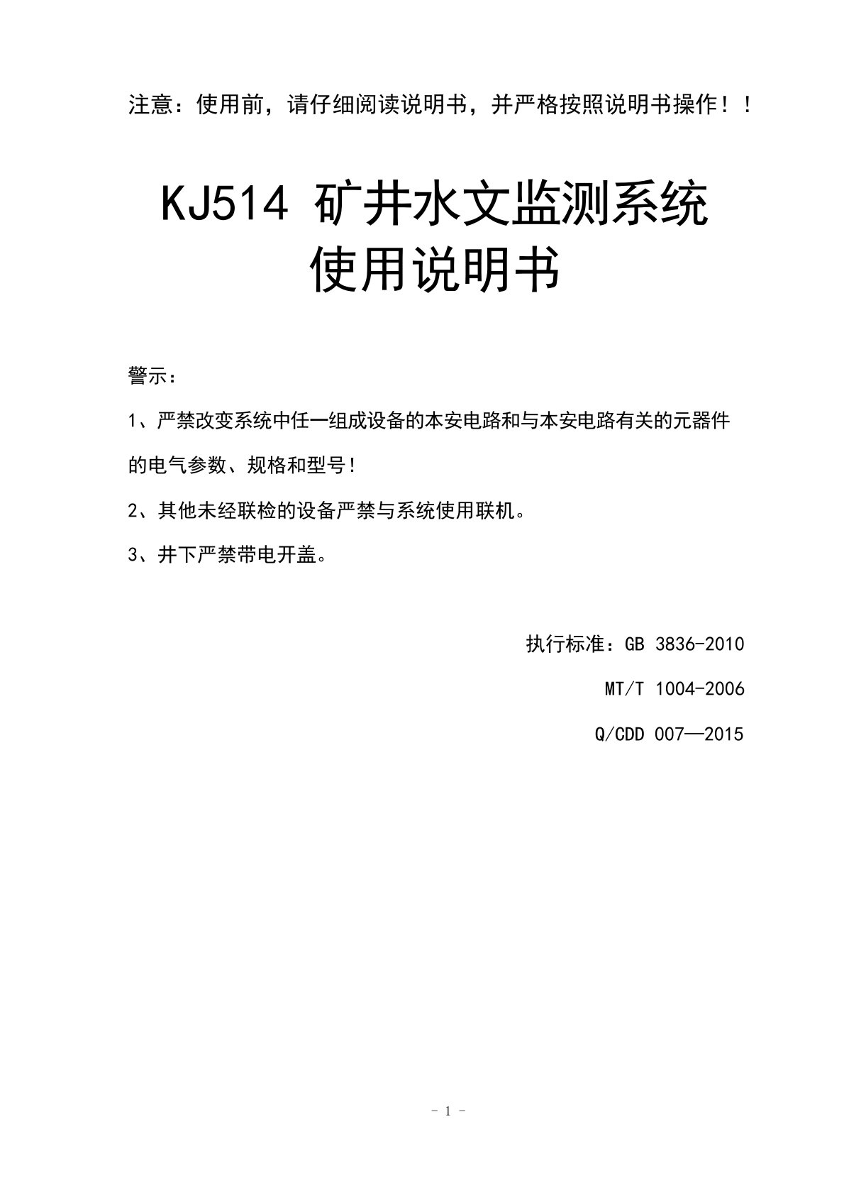 kj514矿井水文监测系统使用说明书