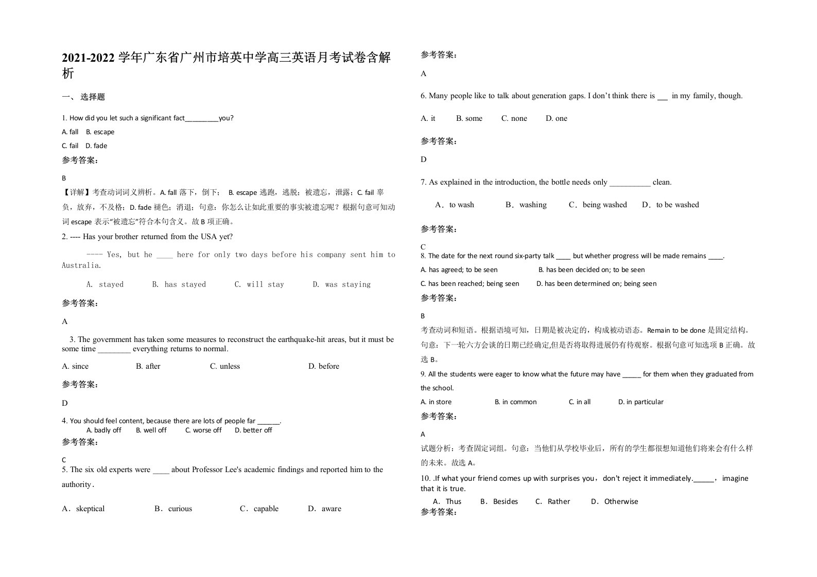 2021-2022学年广东省广州市培英中学高三英语月考试卷含解析