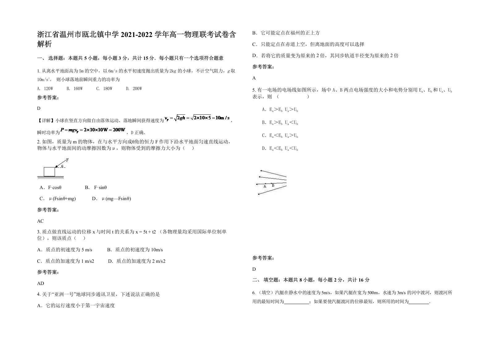 浙江省温州市瓯北镇中学2021-2022学年高一物理联考试卷含解析