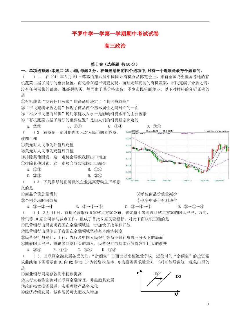 宁夏平罗中学高三政治上学期期中试题（无答案）