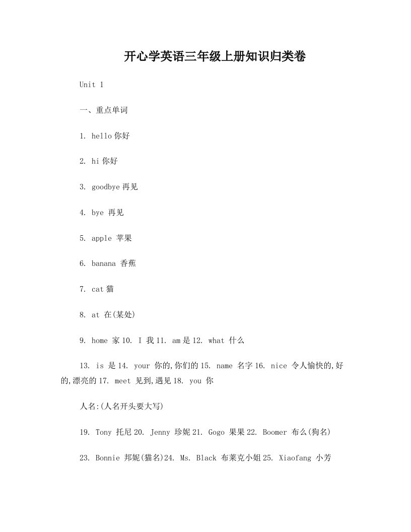 开心学英语三年级上册知识归类卷