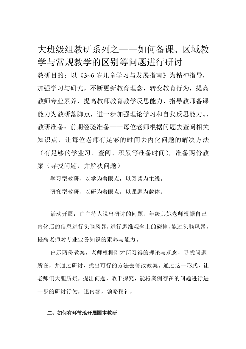 大班级组教研系列