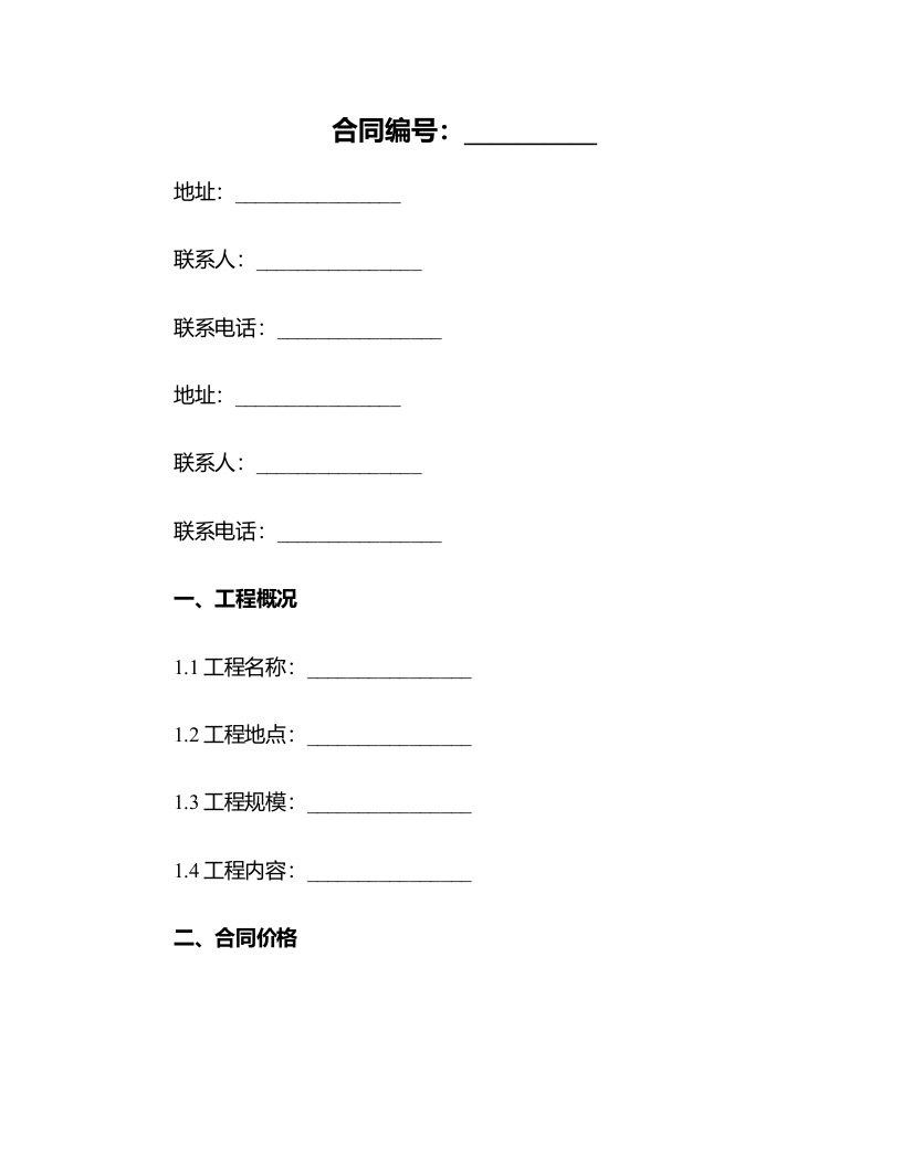 混凝土地面工程施工合同