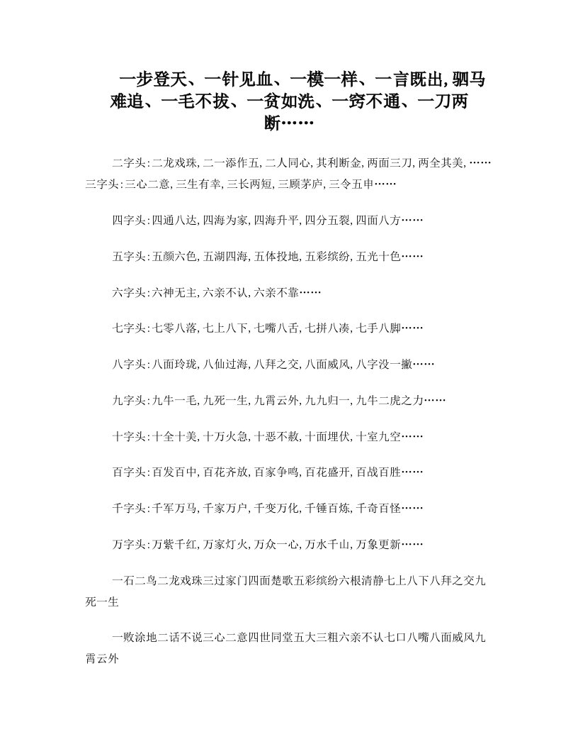 小学生数字成语