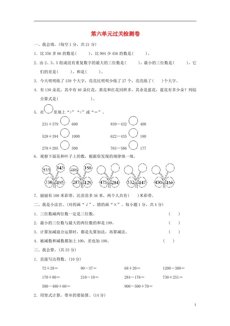 2022二年级数学下册第6单元万以内的加减法二过关检测卷青岛版六三制