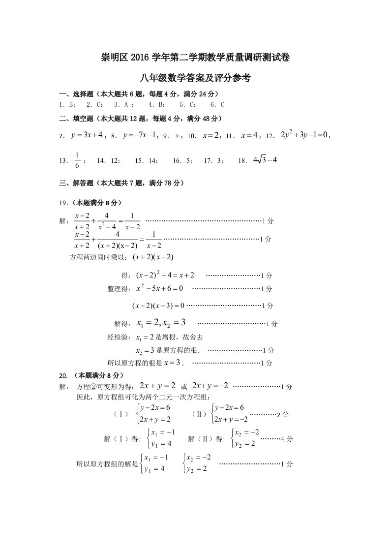 2016学年崇明区第二学期八年级数学试卷参考答案