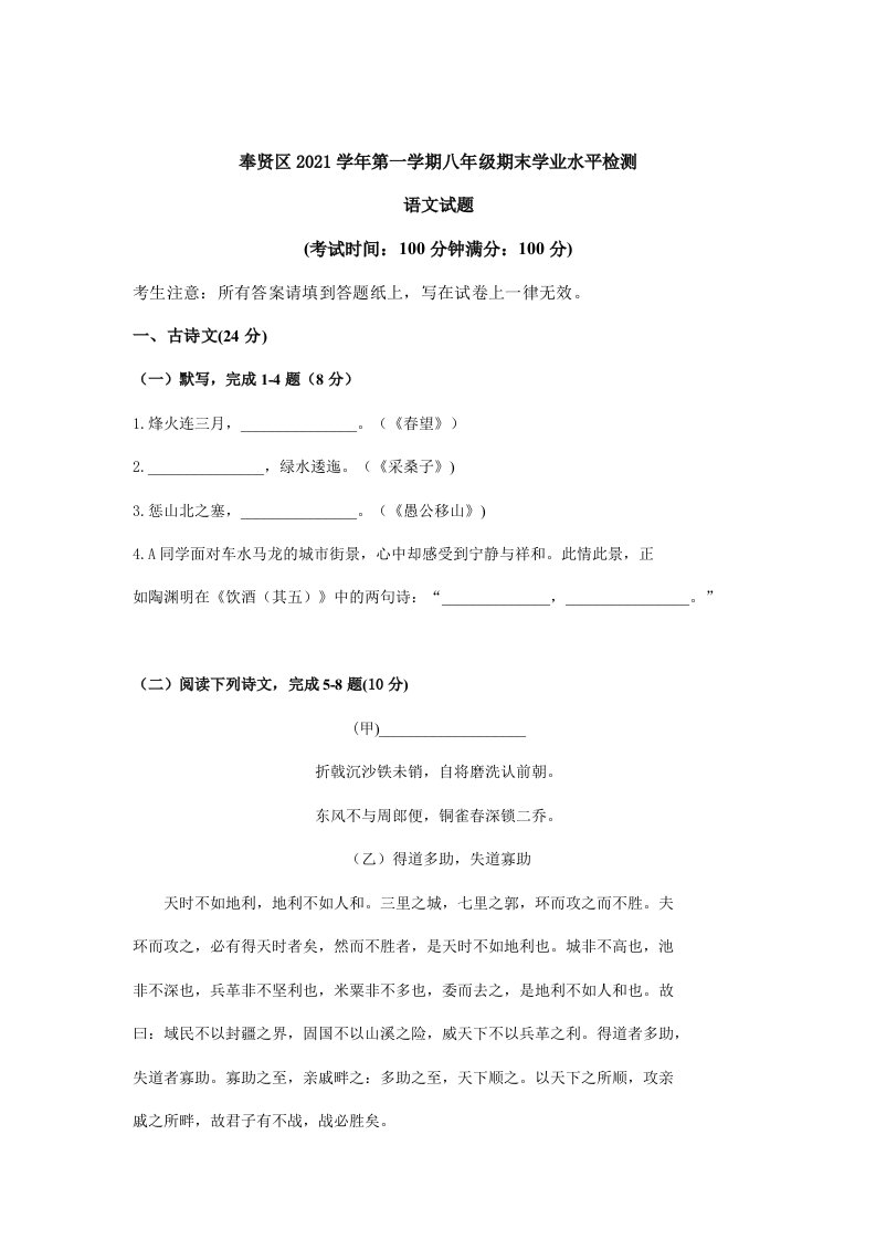 上海市奉贤区2021学年第一学期八年级期末学业水平检测语文试题（word版无答案）