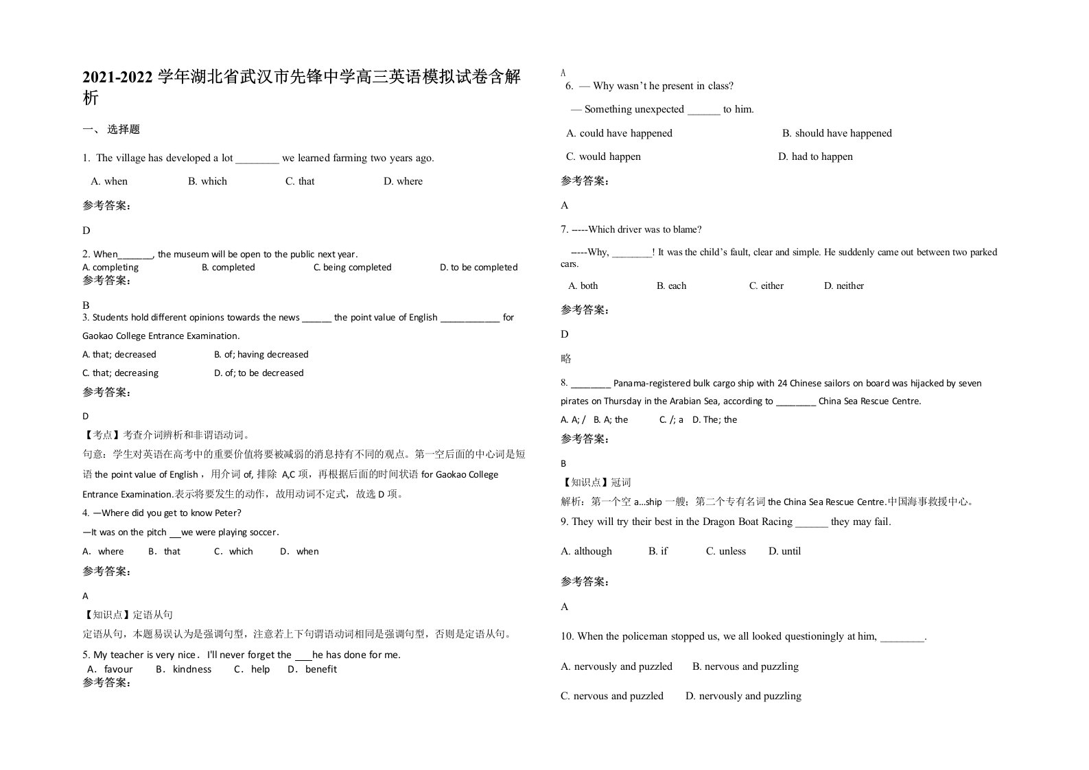 2021-2022学年湖北省武汉市先锋中学高三英语模拟试卷含解析