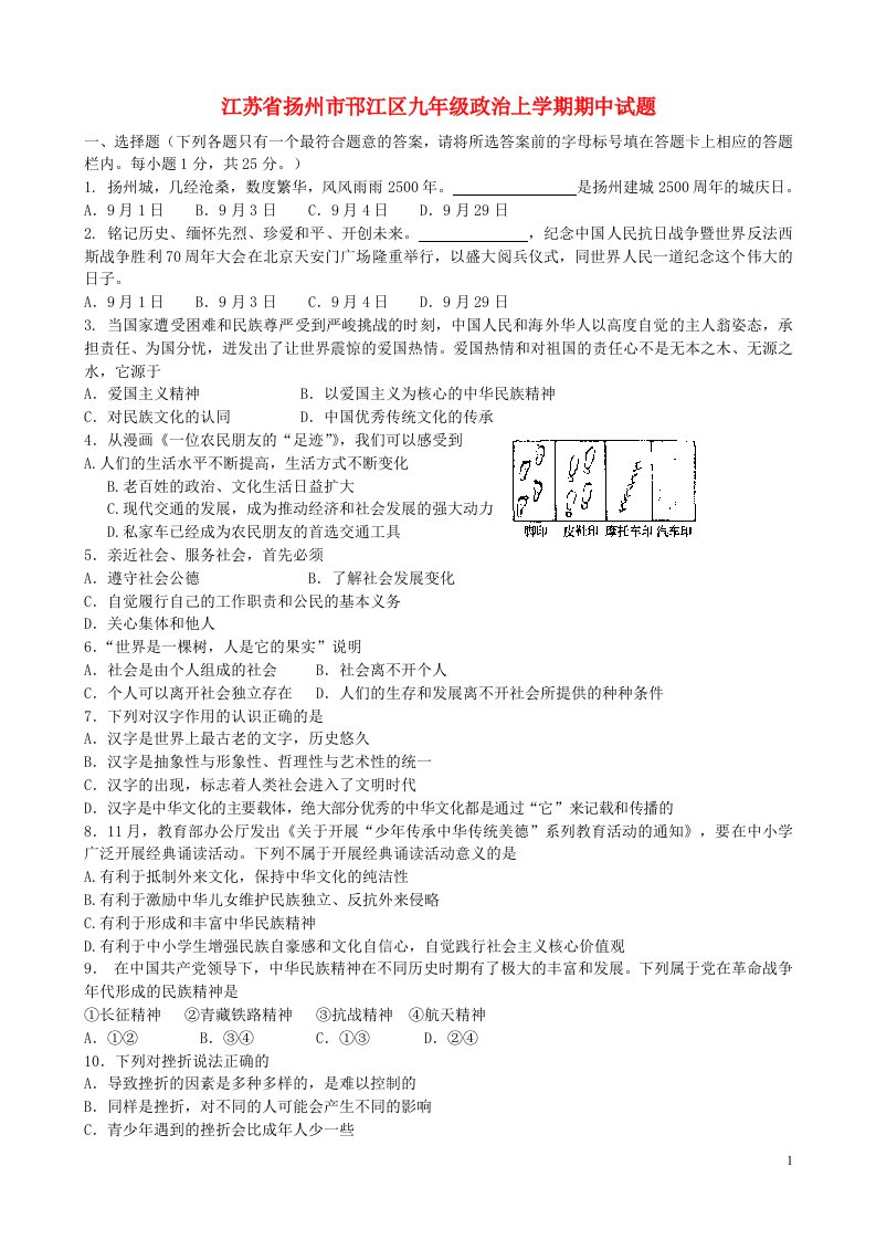 江苏省扬州市邗江区九级政治上学期期中试题