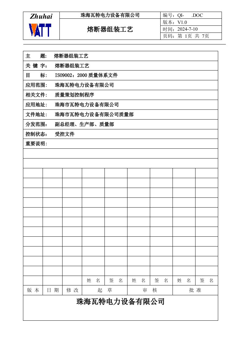 (07)熔断器组装工艺